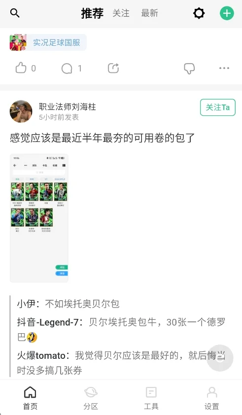 大众评球app实况足球运行截图