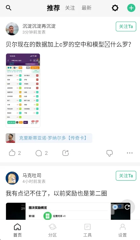 大众评球app实况足球运行截图