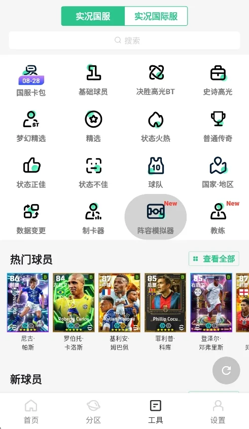 大众评球app实况足球运行截图