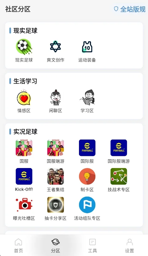 大众评球app实况足球运行截图