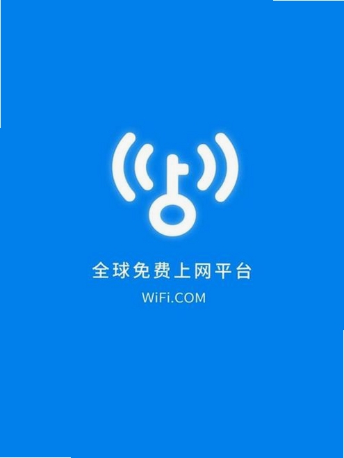 万能钥匙pro运行截图