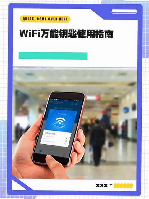 万能钥匙pro运行截图