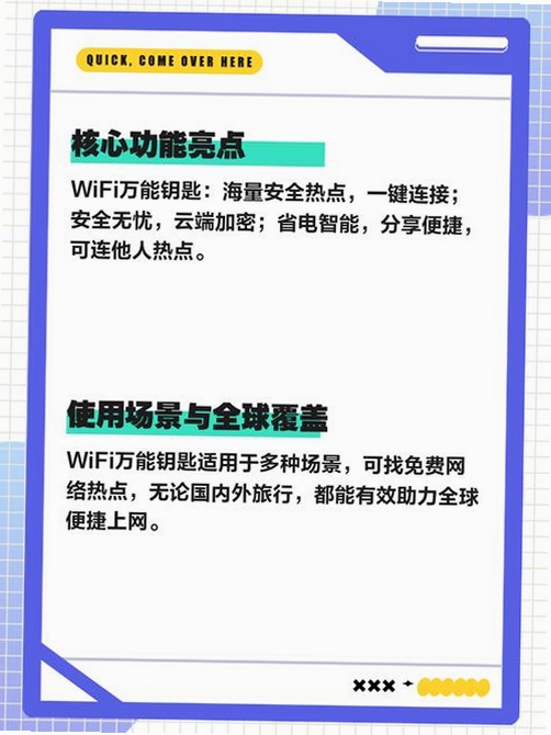 万能钥匙pro运行截图