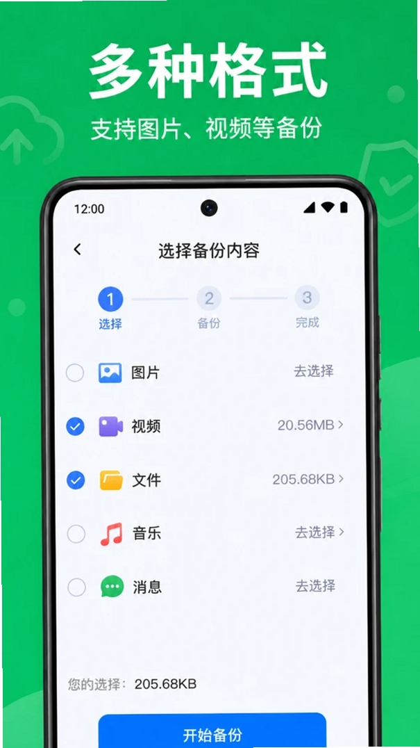 微聊天还原免费备份运行截图