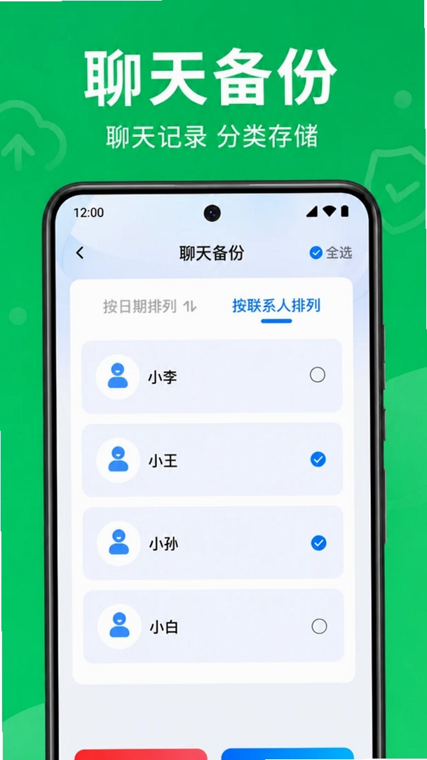 微聊天还原免费备份运行截图