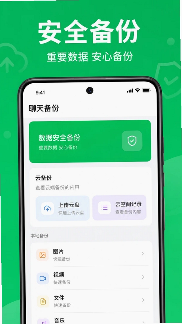 微聊天还原免费备份运行截图