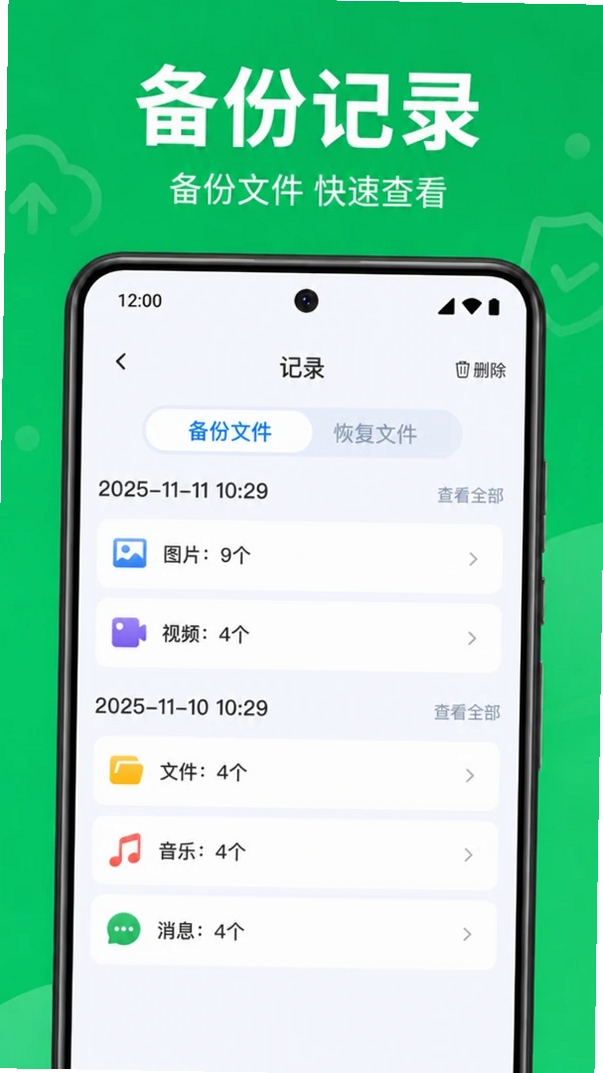 微聊天还原免费备份运行截图