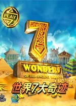 世界7大奇迹pc版v1.0.0