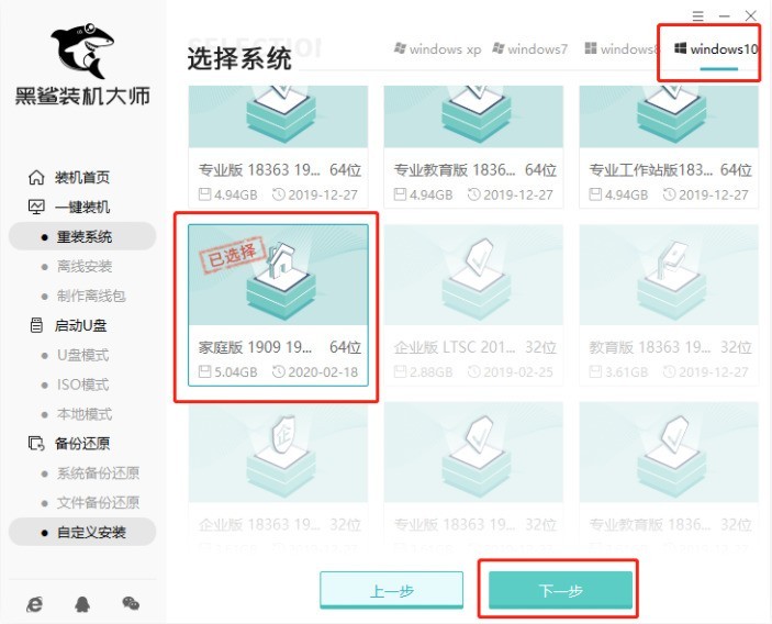 黑鲨装机大师一键重装系统官方版下载安装教程全过程