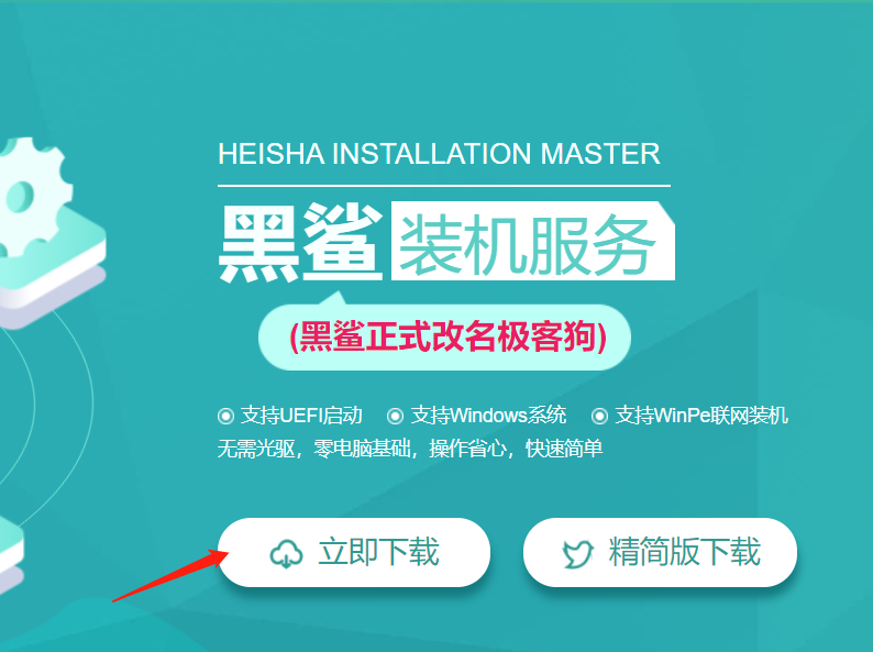 黑鲨装机大师重装系统后驱动安装和系统优化技巧