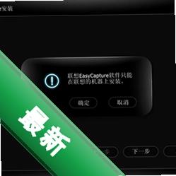 EasyCapture��Ļ��ͼ�����ٷ���v1.2.0.0���԰�