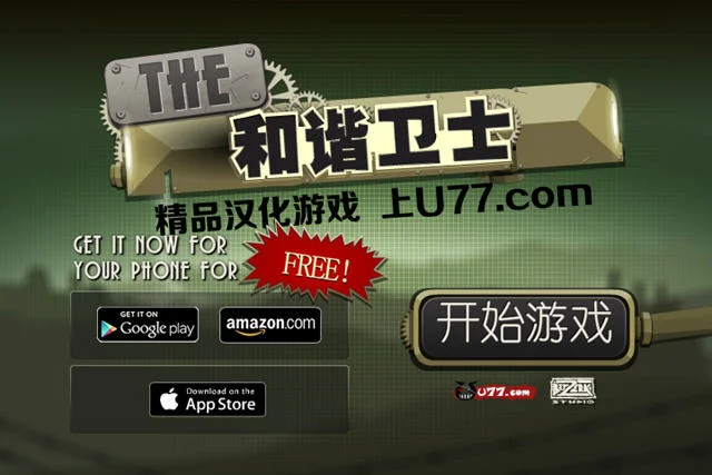 和谐卫士pc版运行截图