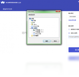 W大师PDF转换器免费版功能齐全