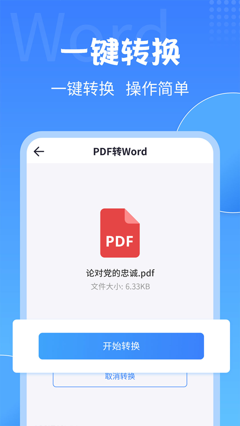 W大师PDF转换器免费版用户评价