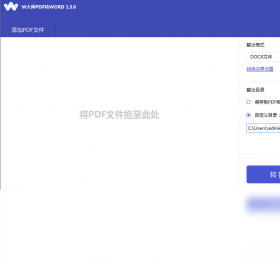 W大师PDF转换器免费版实测效果