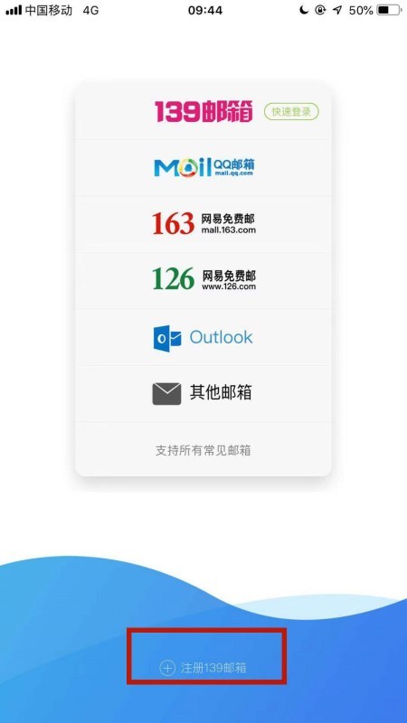 139Mail注册激活流程图文教程