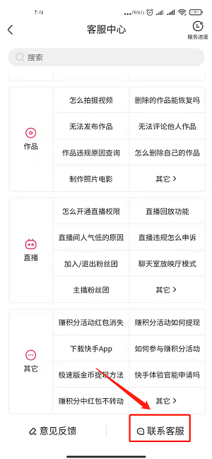 客服快手电话人工服务热线问题解决心得
