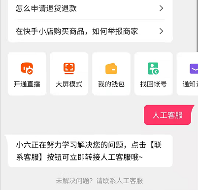 客服快手在线人工客服联系方法