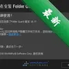FolderGuardͼ��