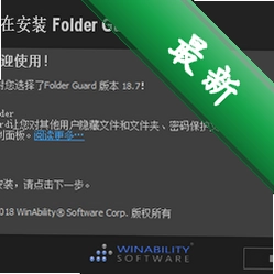 FolderGuardv1.2.0.203电脑版