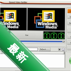 SpeedVideoSplitter视频分割工具v5.2.3电脑版