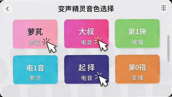 变声精灵音色选择界面,展示多个彩色音色卡片,分别标注萝莉、大叔、电音等标签,鼠标悬停效果,背景为浅灰色调,界面整洁明亮