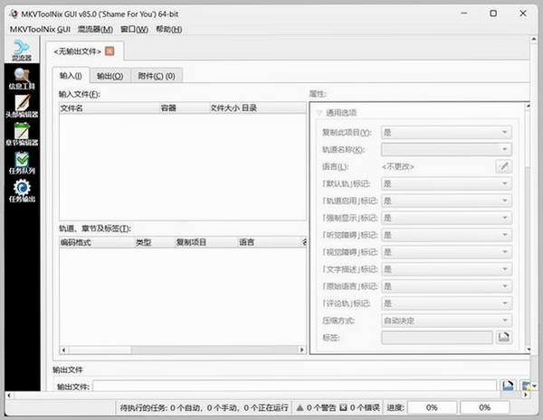 好易MKV格式转换器运行截图
