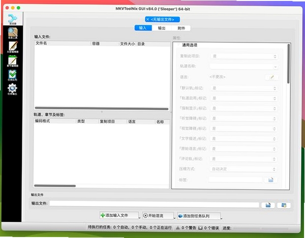 好易MKV格式转换器运行截图