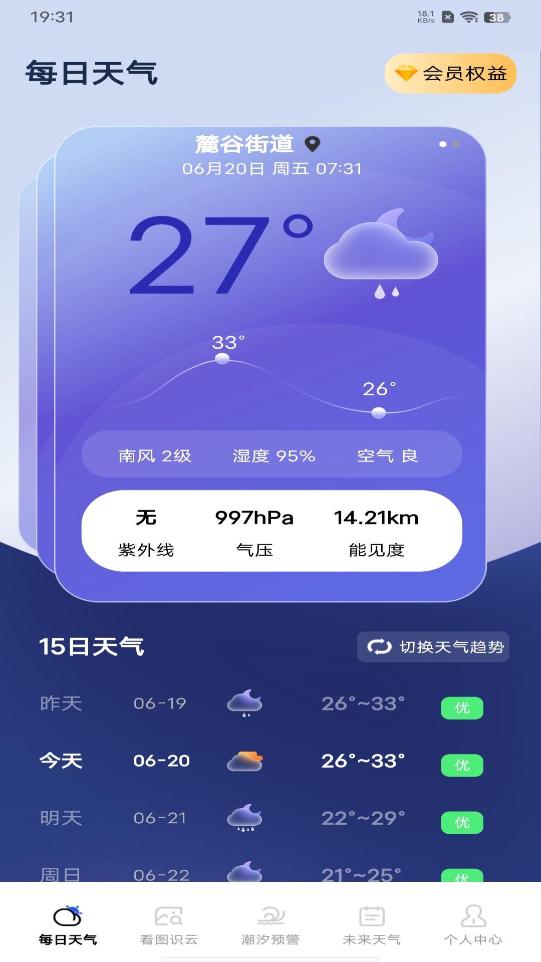 云瞰AI天气预报 精准预测 实时天气查询 智能软件界面