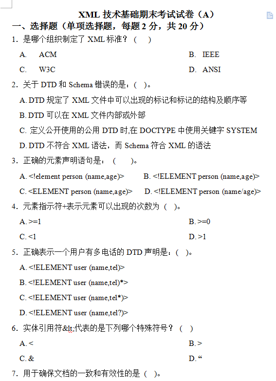 examexamxmlxml 真题练习 总结规律 答题技巧