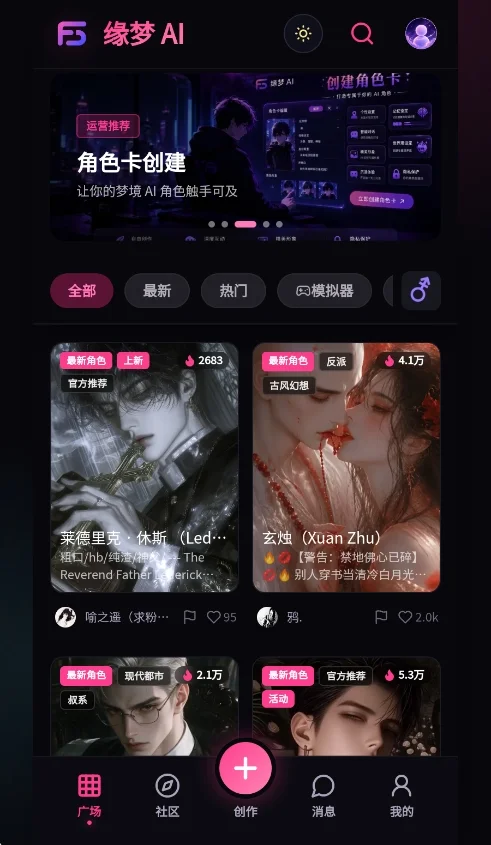 缘梦AI聊天软件运行截图