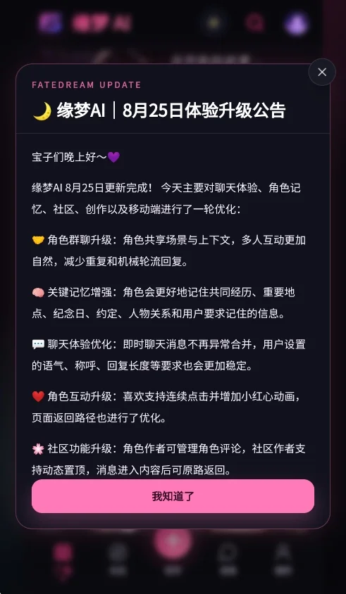 缘梦AI聊天软件运行截图