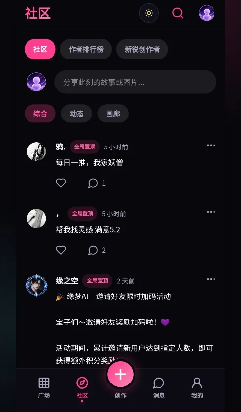 缘梦AI聊天软件运行截图