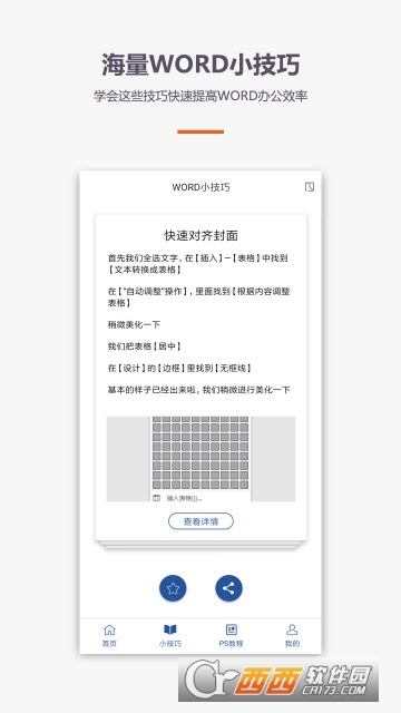 爱学Word教程