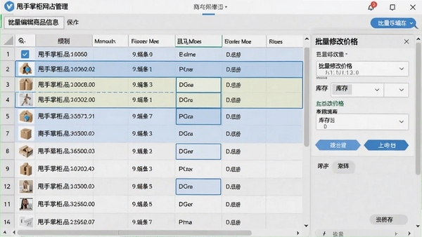 甩手掌柜网店管理批量编辑商品信息操作截图,表格中展示多行商品数据,选中状态高亮,右侧弹出批量修改价格和库存的设置面板,背景为软件功能界面