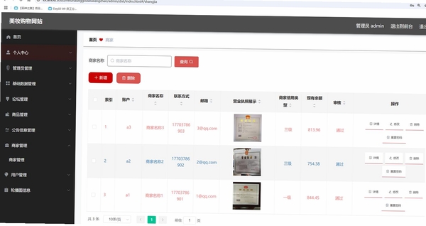 甩手掌柜网店管理运行截图