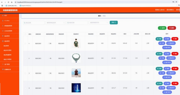 甩手掌柜网店管理运行截图