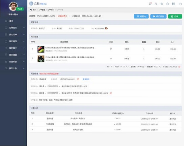 甩手掌柜网店管理运行截图