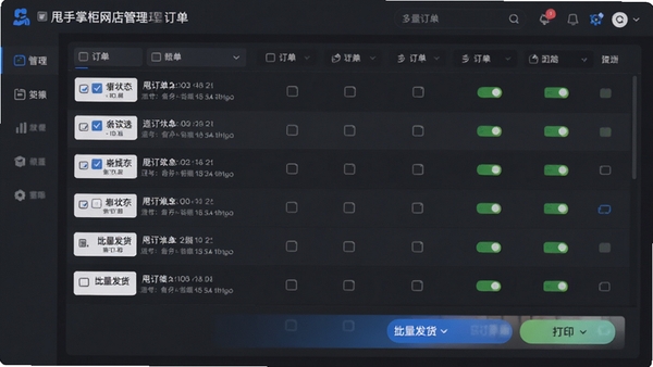 甩手掌柜网店管理订单批量处理功能演示,多订单列表勾选状态,下方有批量发货、打印按钮,界面清晰直观