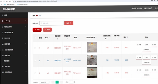 甩手掌柜网店管理运行截图