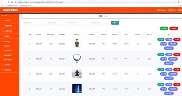 甩手掌柜网店管理运行截图