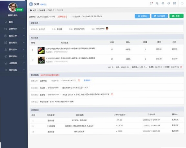 甩手掌柜网店管理运行截图