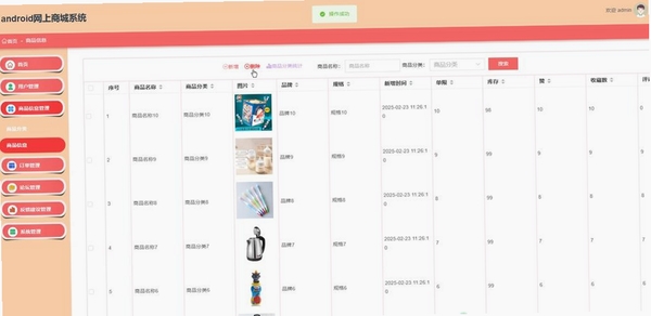 甩手掌柜网店管理运行截图