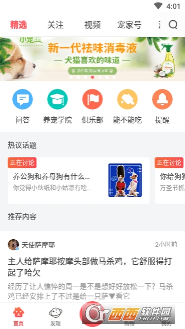 铃铛宠物app