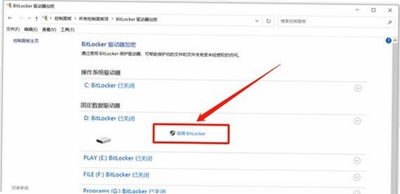 磁盘加锁专家运行截图