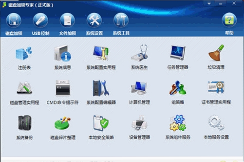 磁盘加锁专家运行截图