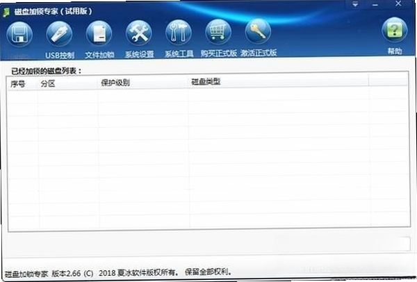 磁盘加锁专家运行截图