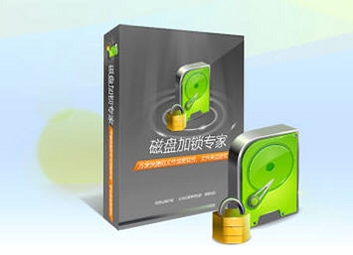 磁盘加锁专家运行截图