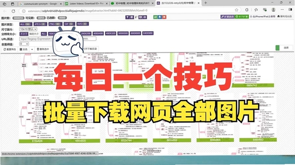 网页图片批量下载专家 安装教程