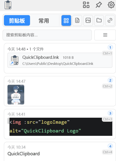 QuickClipboard简体中文版设置选项与个性化配置截图